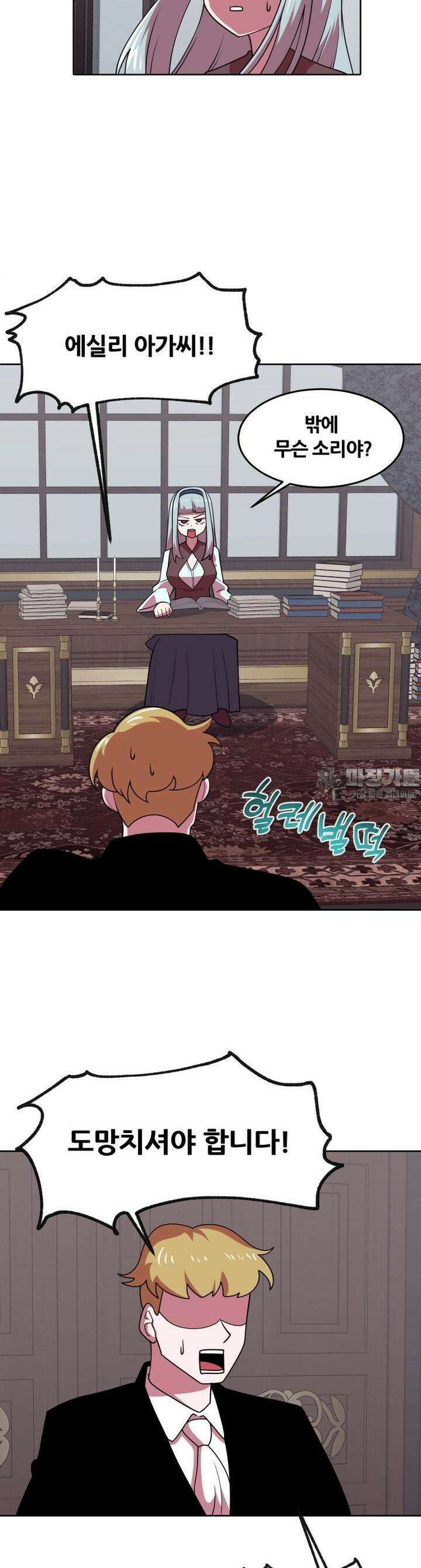 마녀말하는대로 46화 저주침공 4