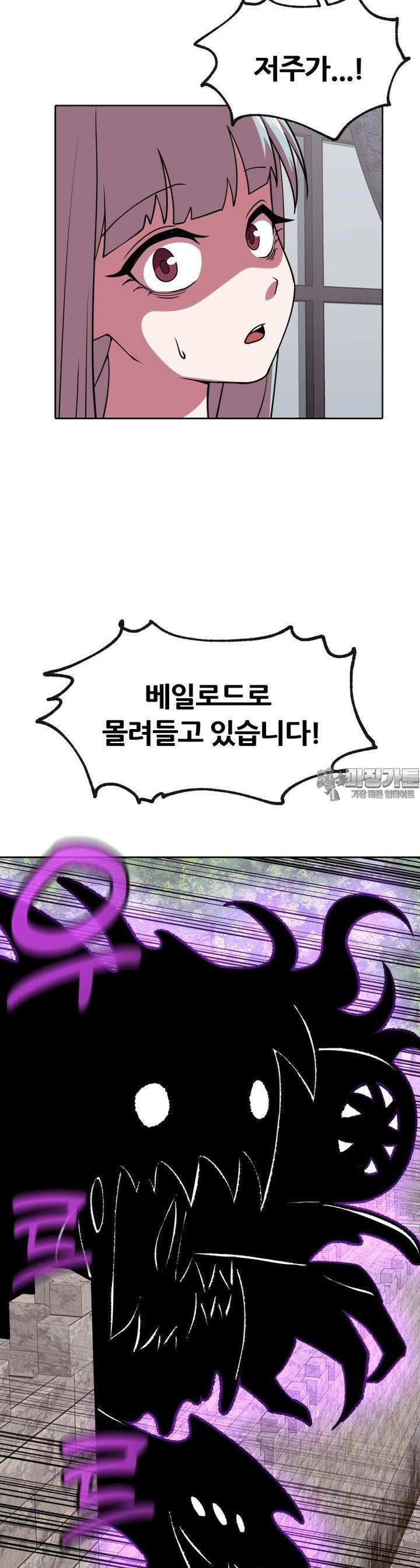 마녀말하는대로 46화 저주침공 5