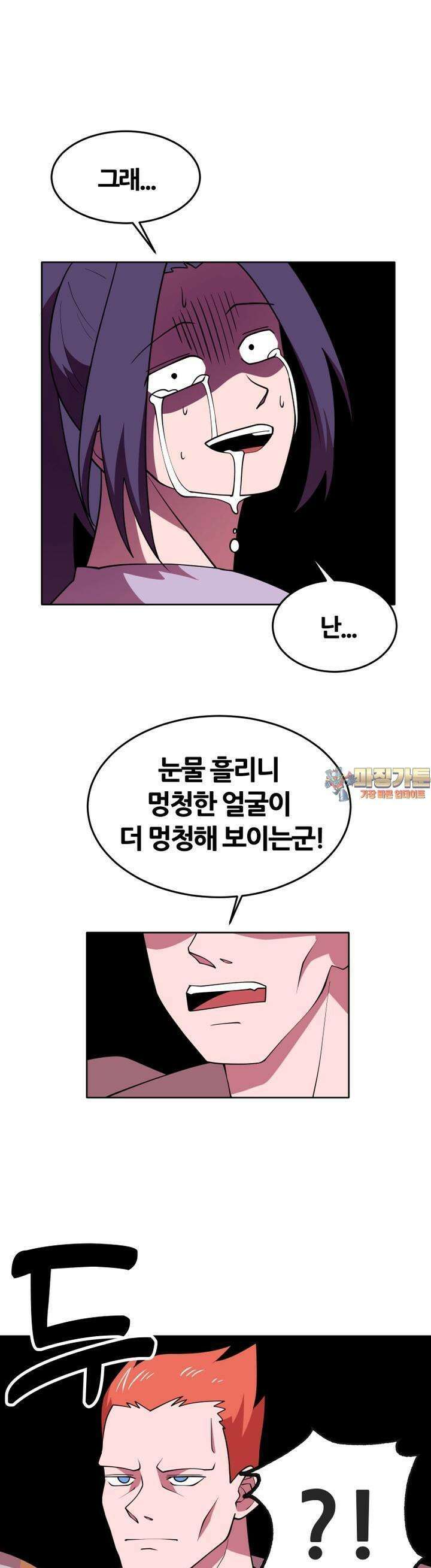 마녀말하는대로 54화 해방 1