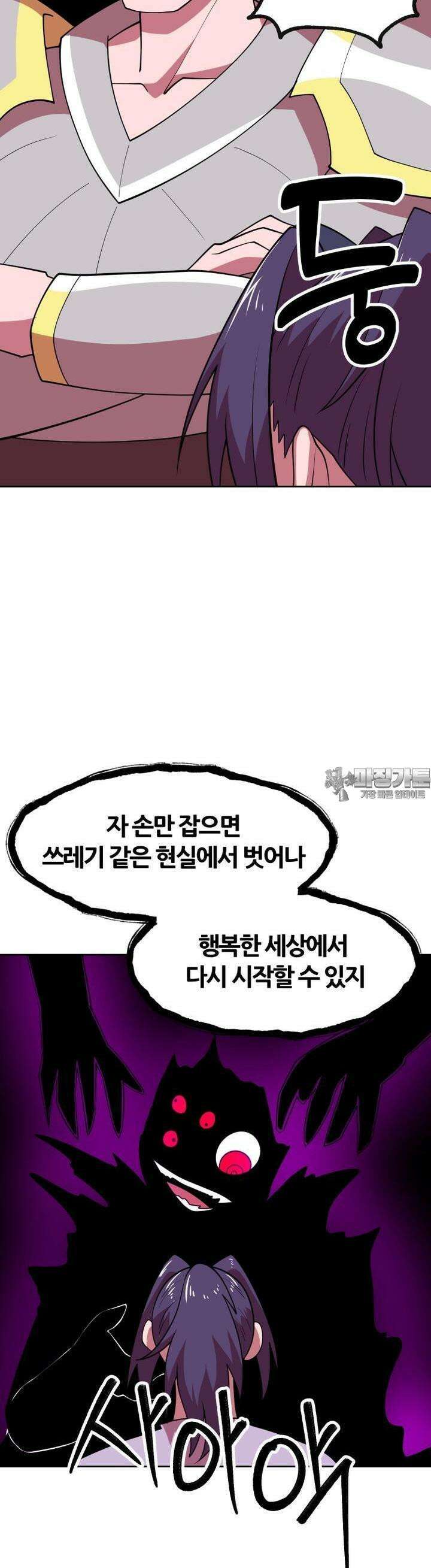 마녀말하는대로 54화 해방 2