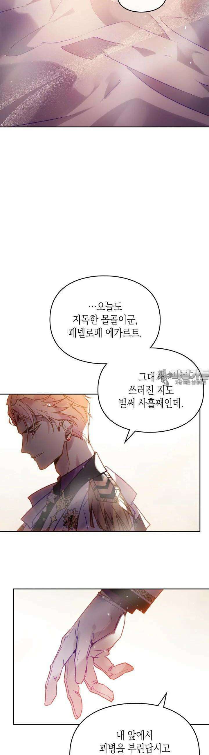 악역의 엔딩은 죽음뿐 161화 [시즌4 완결] 3
