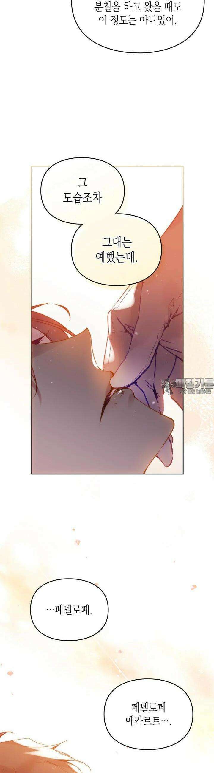 악역의 엔딩은 죽음뿐 161화 [시즌4 완결] 4