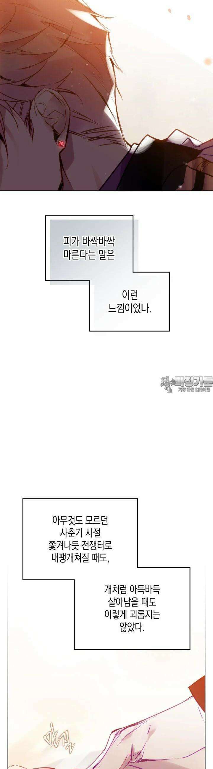 악역의 엔딩은 죽음뿐 161화 [시즌4 완결] 5