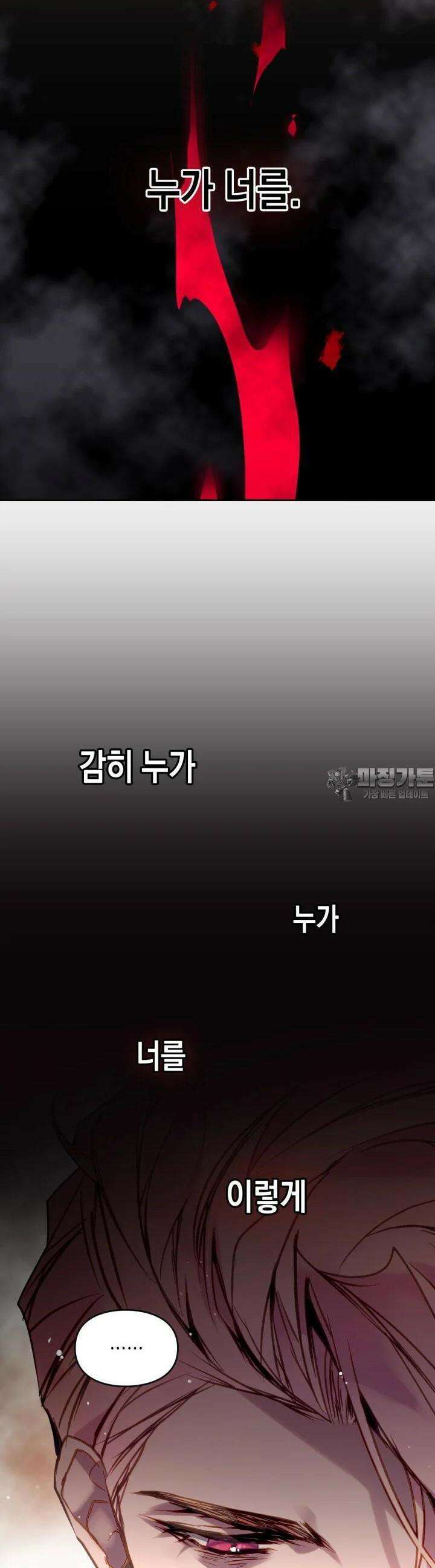 악역의 엔딩은 죽음뿐 161화 [시즌4 완결] 7