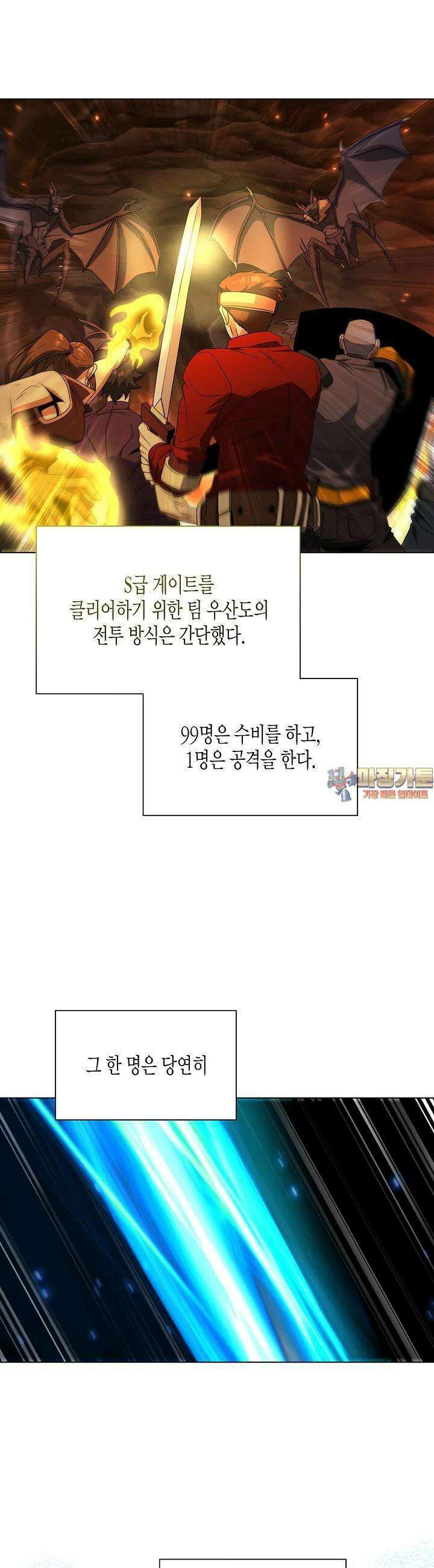 레벨업하기 싫은 천마님 59화 1