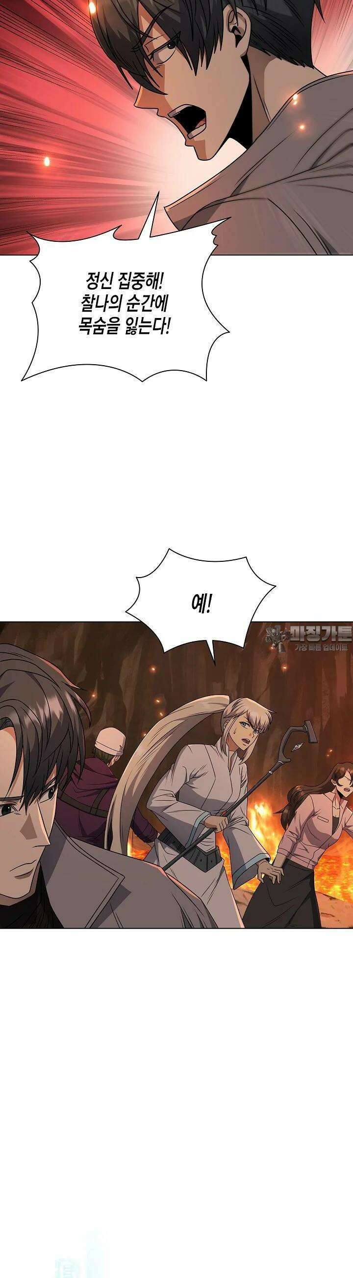 레벨업하기 싫은 천마님 59화 14