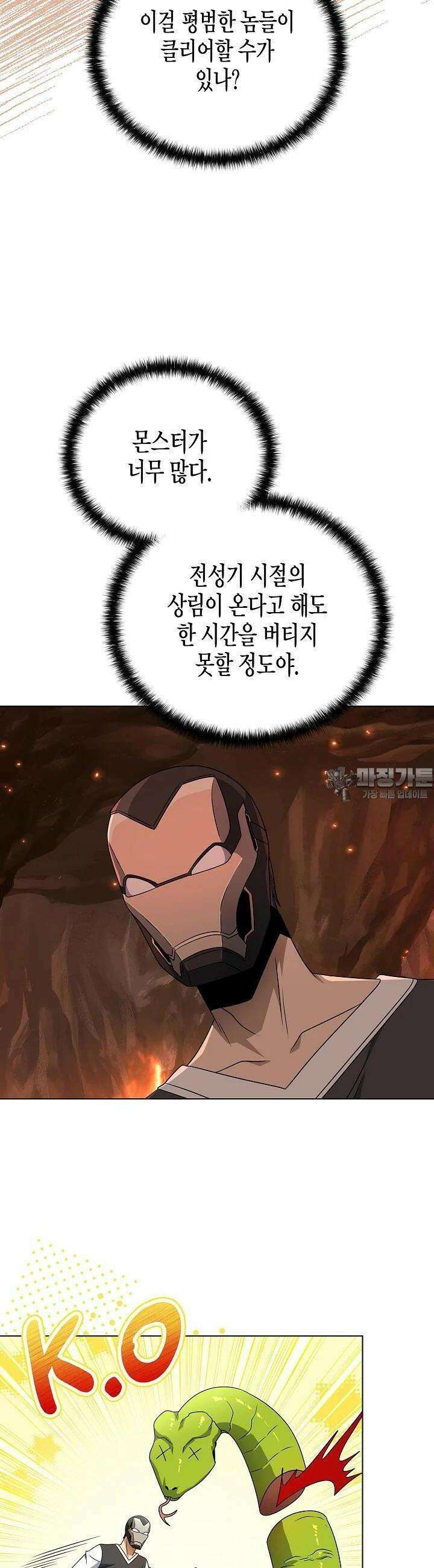 레벨업하기 싫은 천마님 59화 18