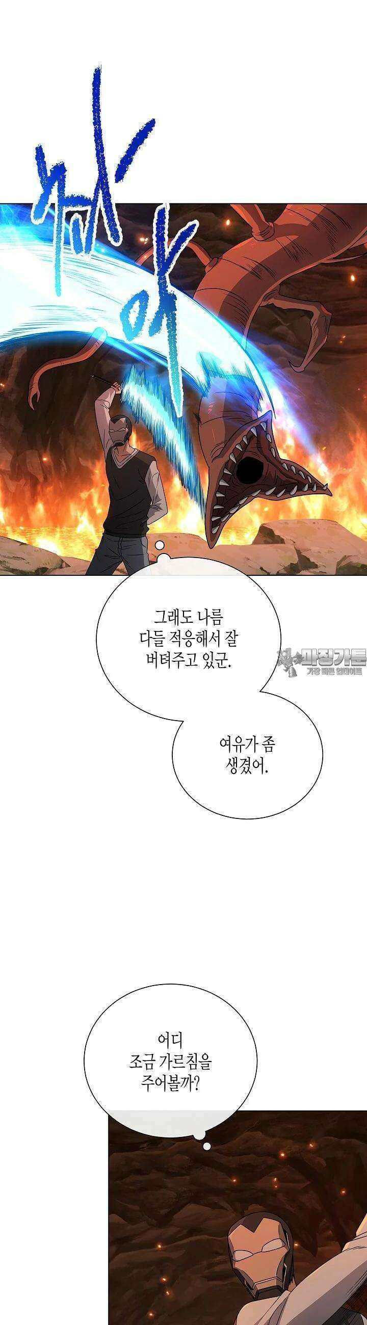 레벨업하기 싫은 천마님 59화 20