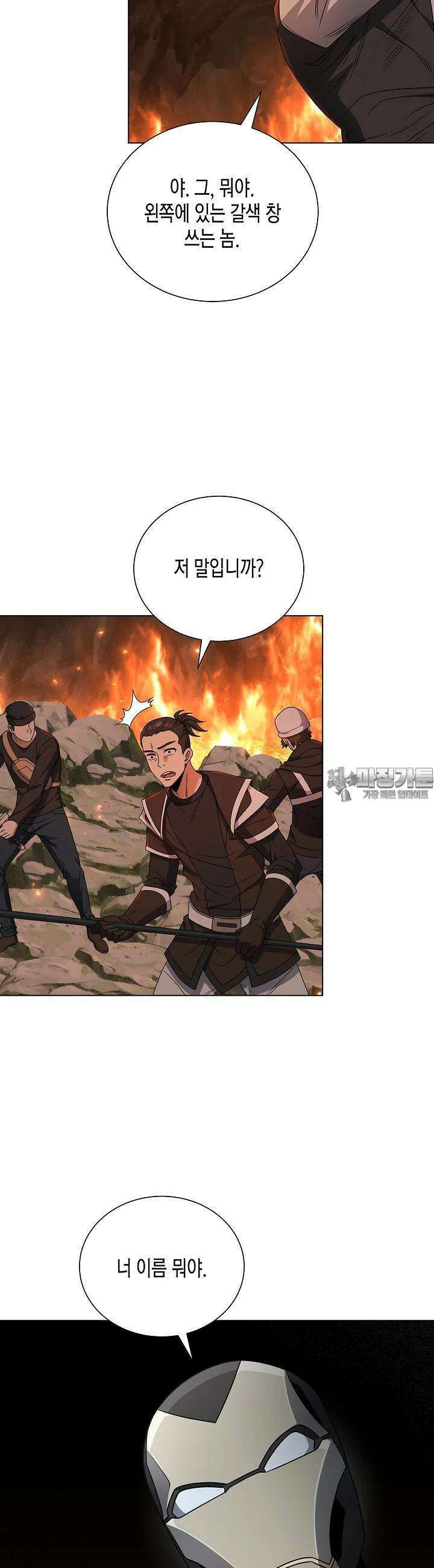 레벨업하기 싫은 천마님 59화 21