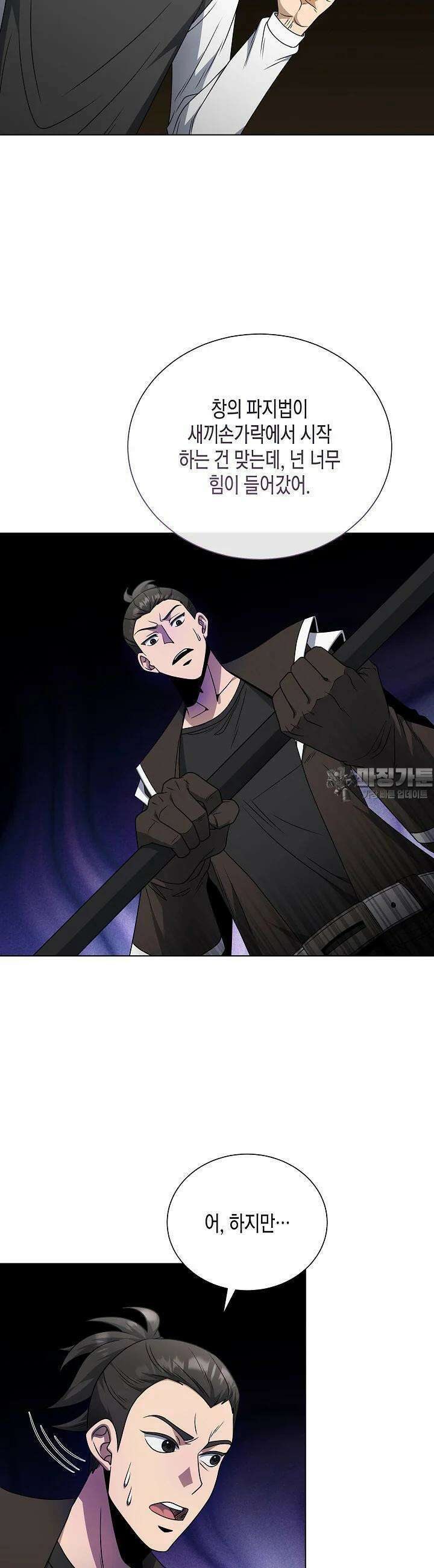 레벨업하기 싫은 천마님 59화 23
