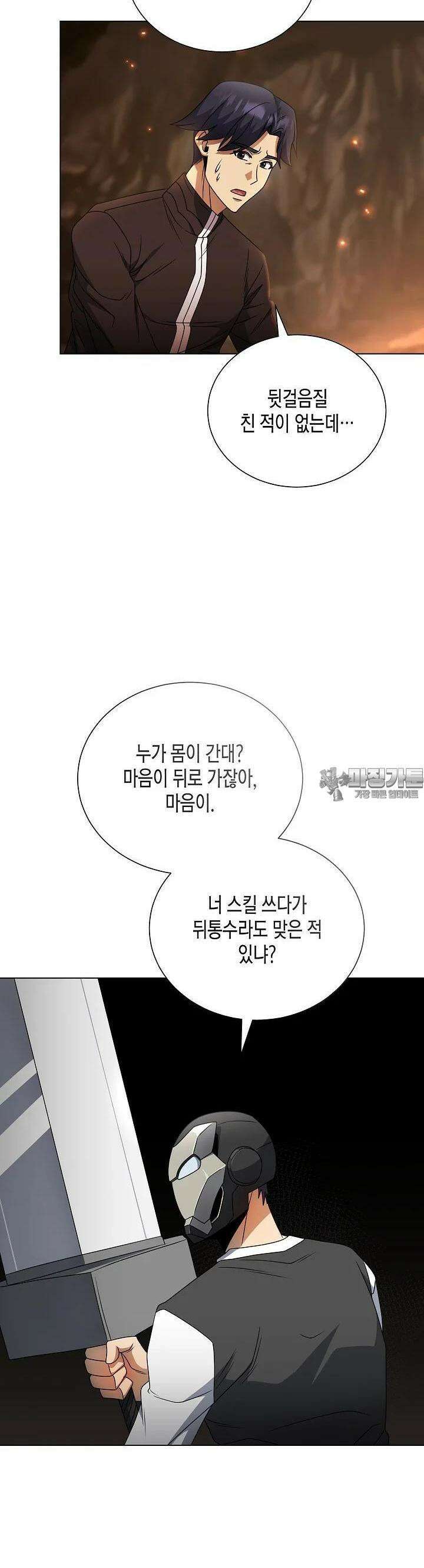 레벨업하기 싫은 천마님 59화 28