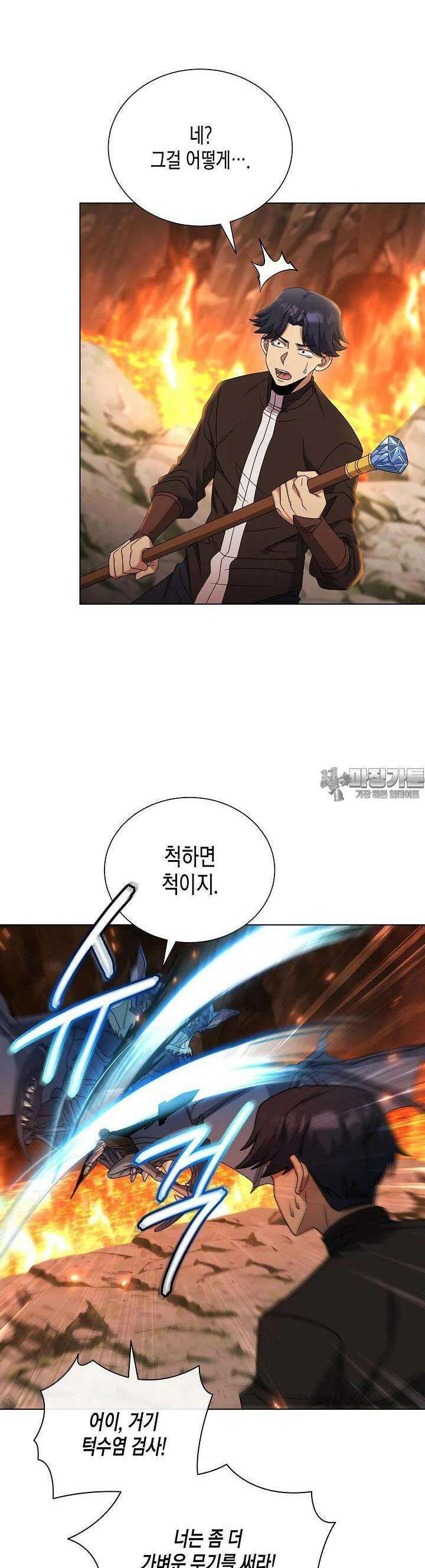 레벨업하기 싫은 천마님 59화 29