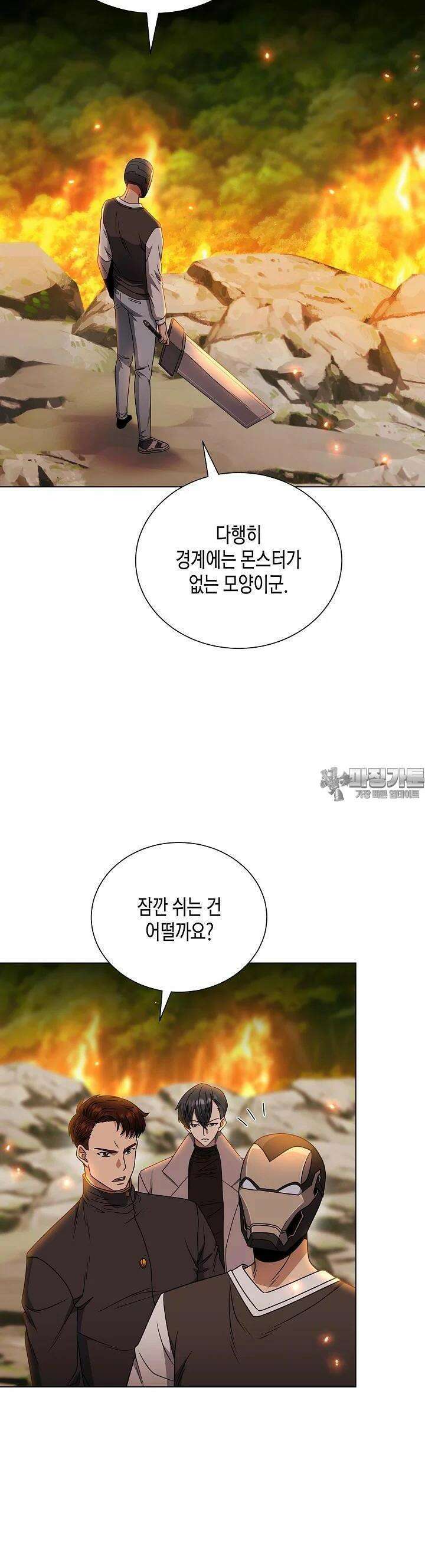 레벨업하기 싫은 천마님 59화 31