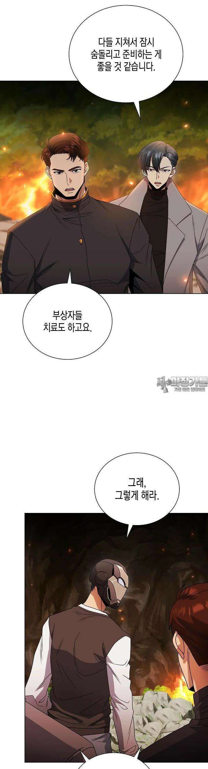 레벨업하기 싫은 천마님 59화 32