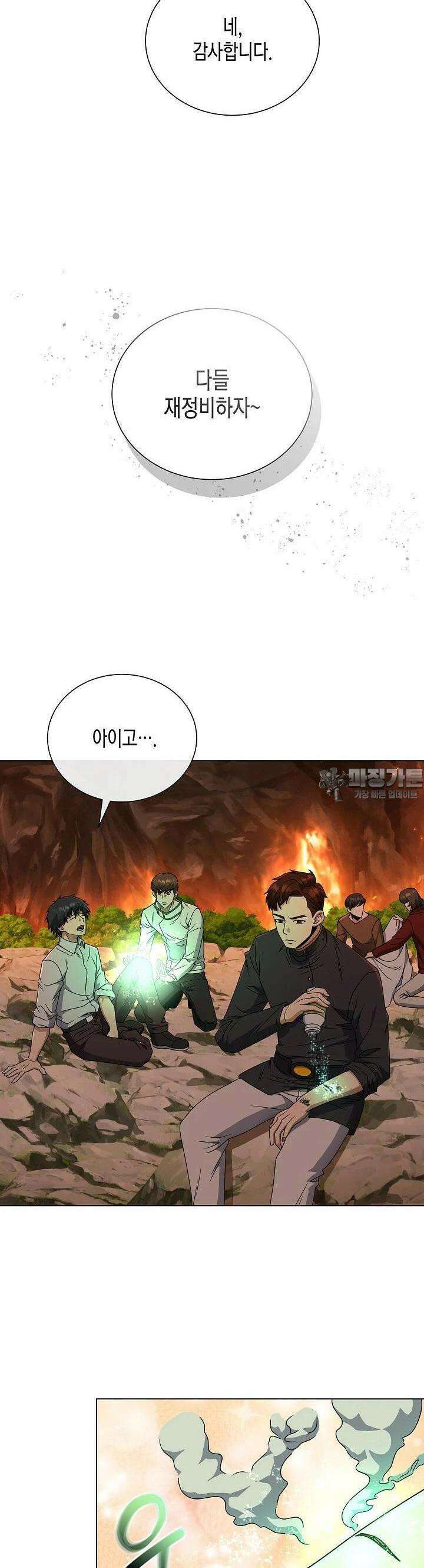 레벨업하기 싫은 천마님 59화 33