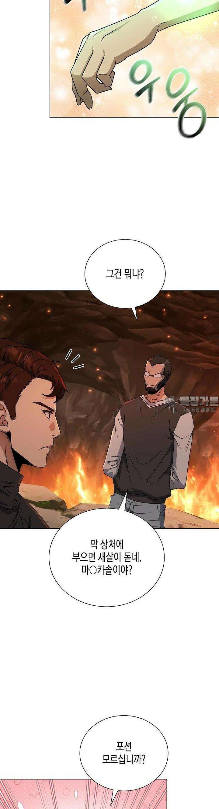 레벨업하기 싫은 천마님 59화 34