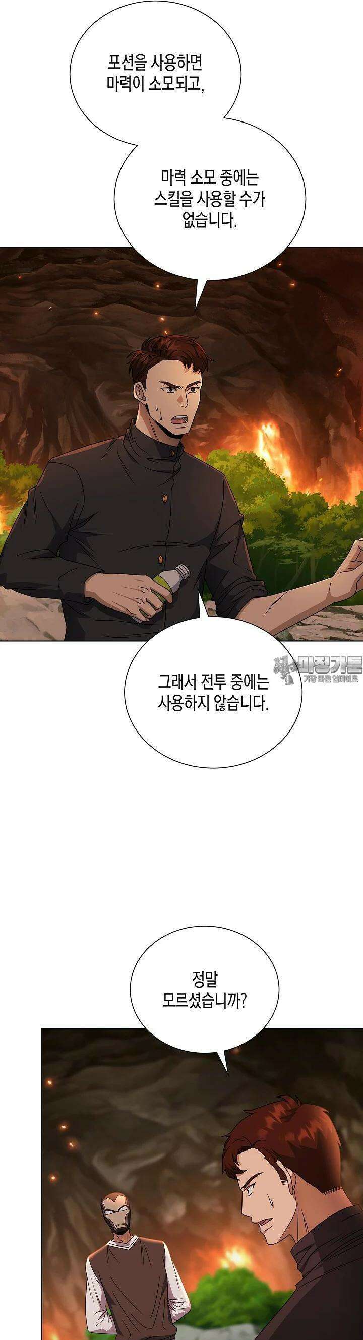 레벨업하기 싫은 천마님 59화 36