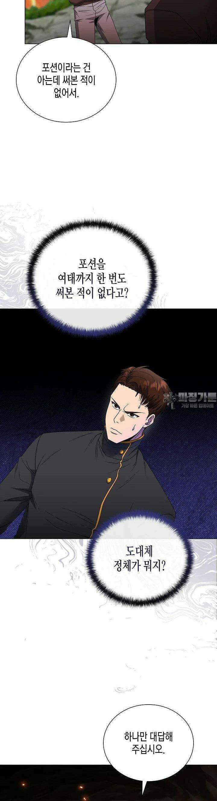 레벨업하기 싫은 천마님 59화 37