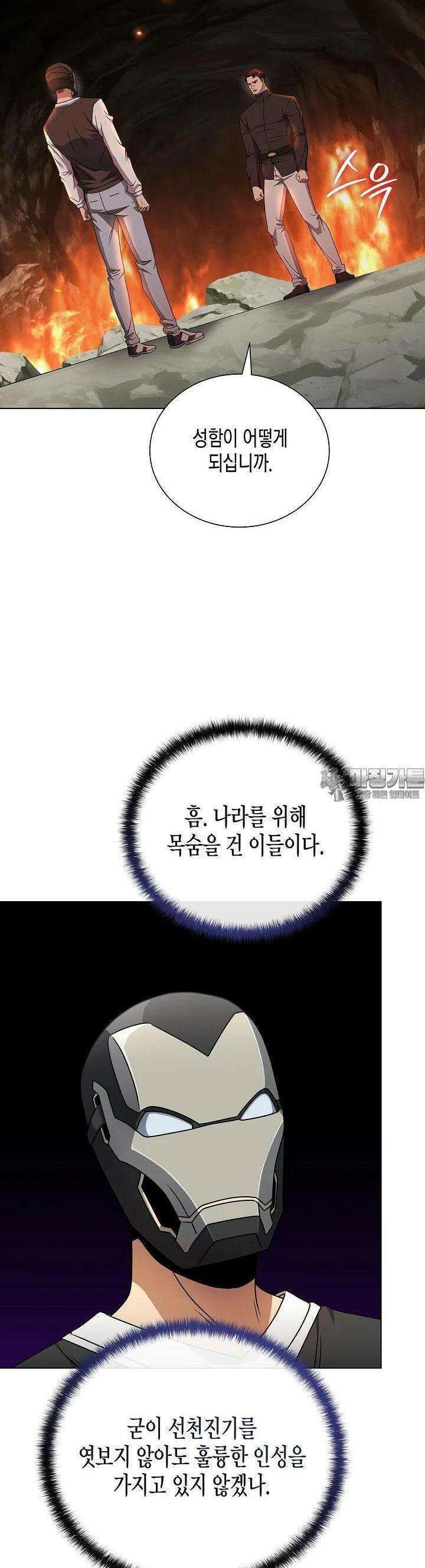 레벨업하기 싫은 천마님 59화 38