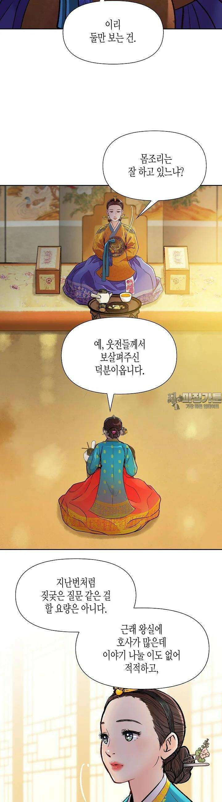 옷소매 붉은 끝동 147화 2