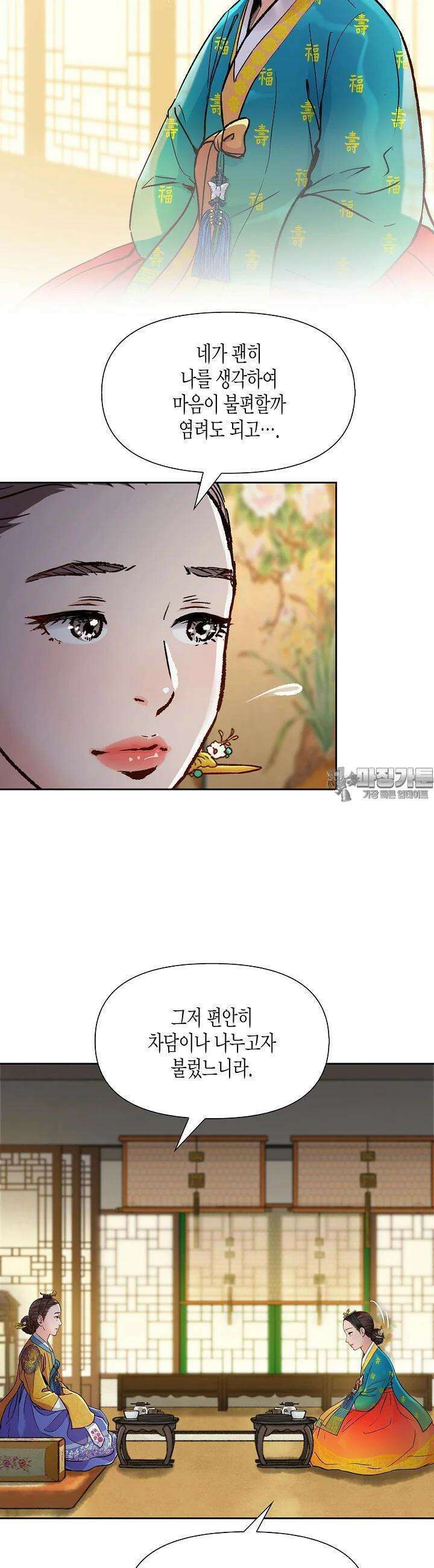 옷소매 붉은 끝동 147화 3