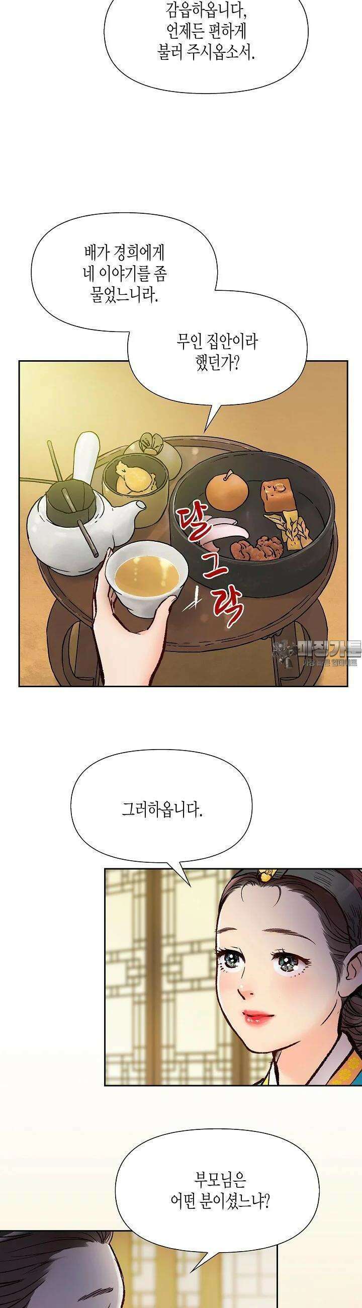 옷소매 붉은 끝동 147화 4