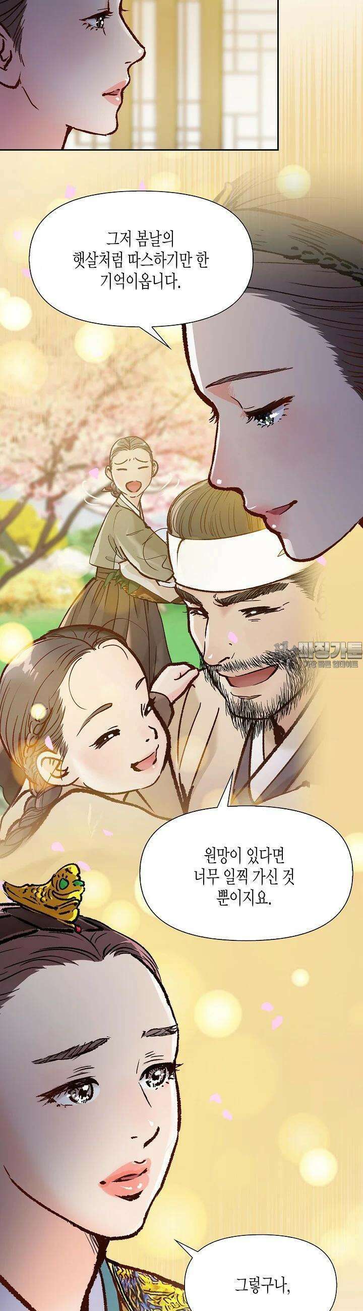 옷소매 붉은 끝동 147화 5