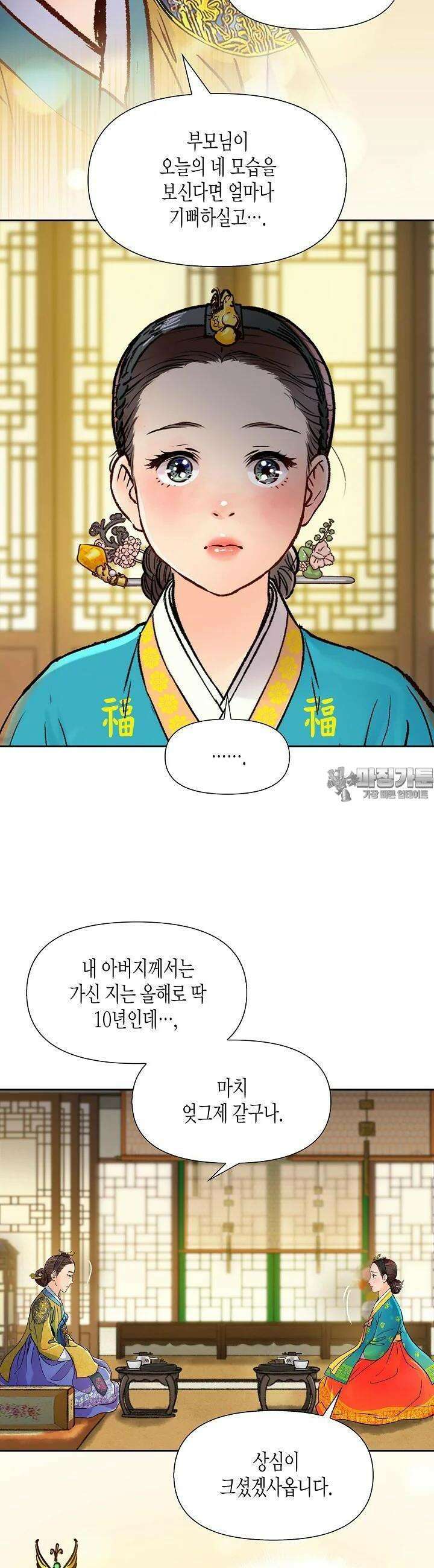 옷소매 붉은 끝동 147화 6