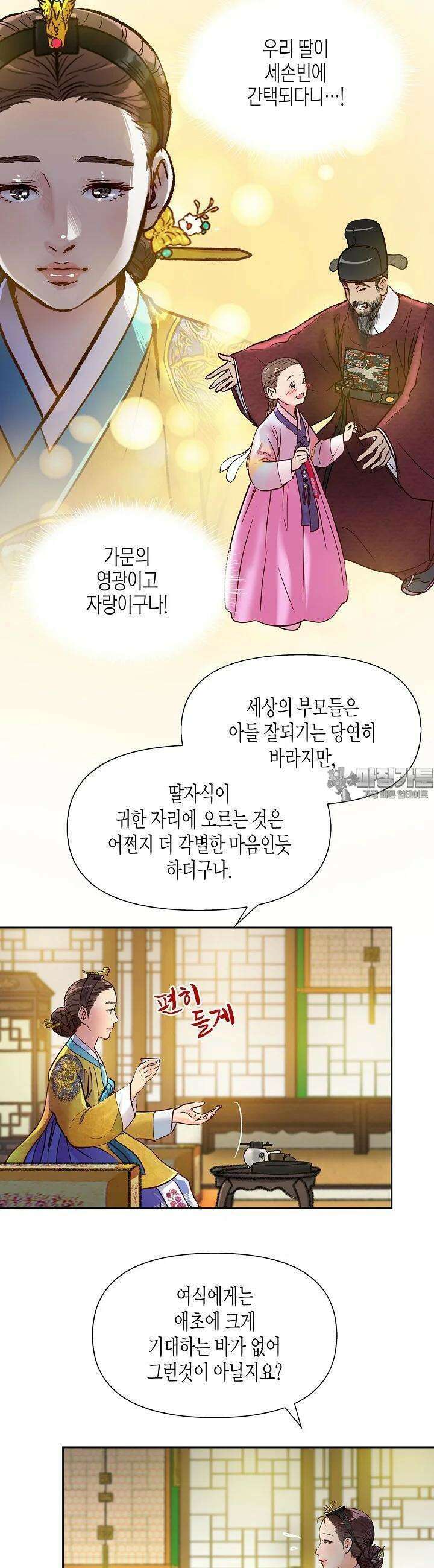 옷소매 붉은 끝동 147화 7