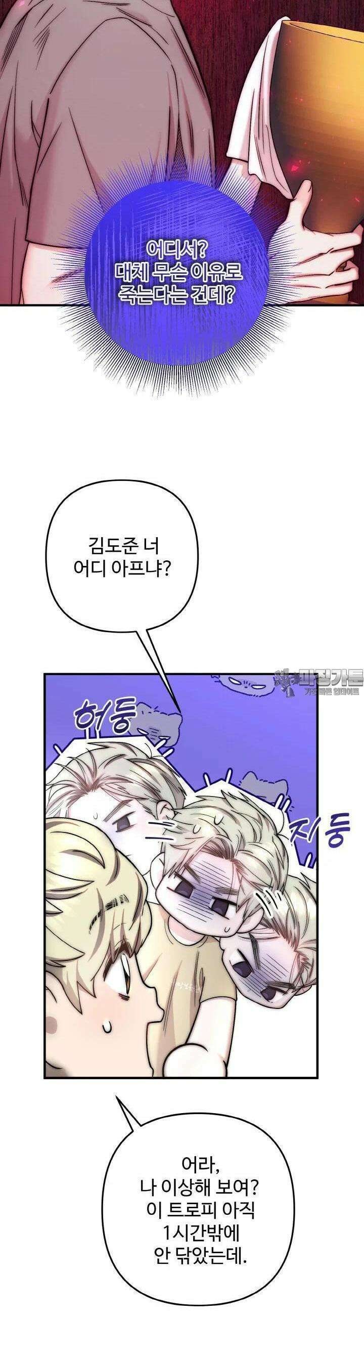 연기 천재, TOP 아이돌! 61화 4