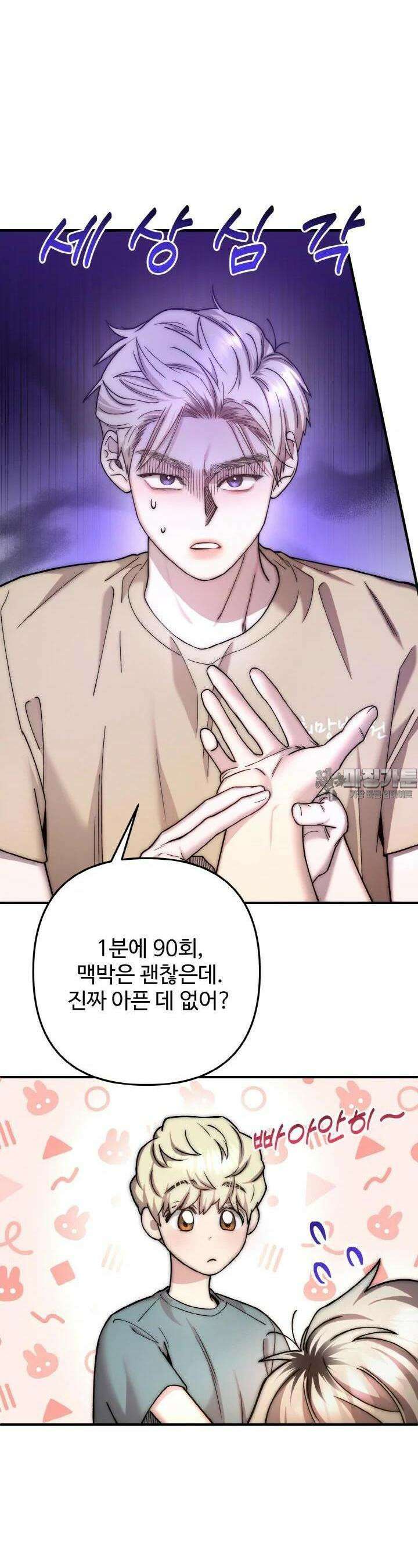 연기 천재, TOP 아이돌! 61화 5