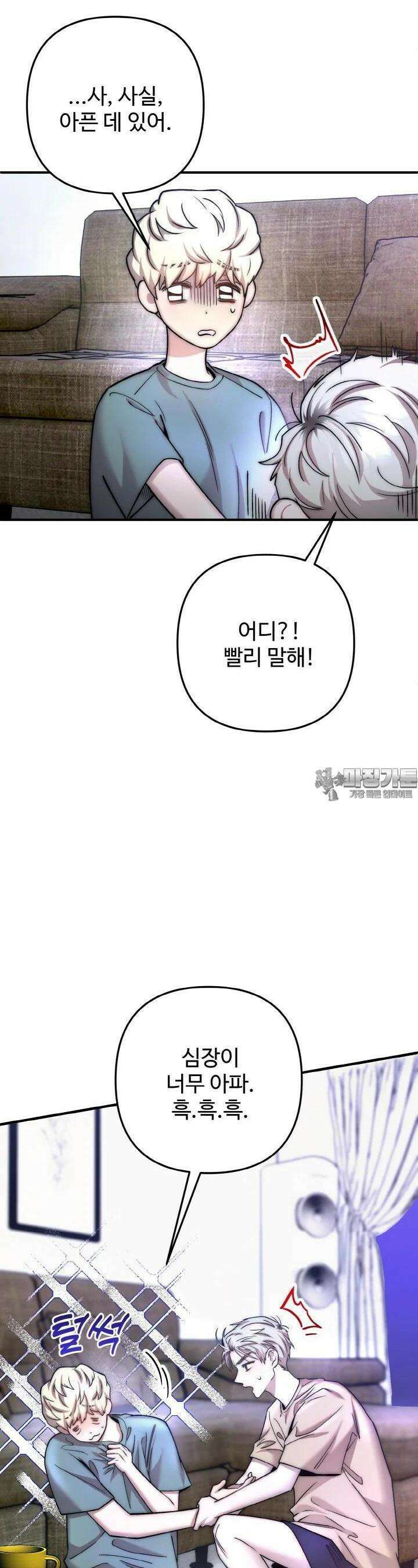연기 천재, TOP 아이돌! 61화 6