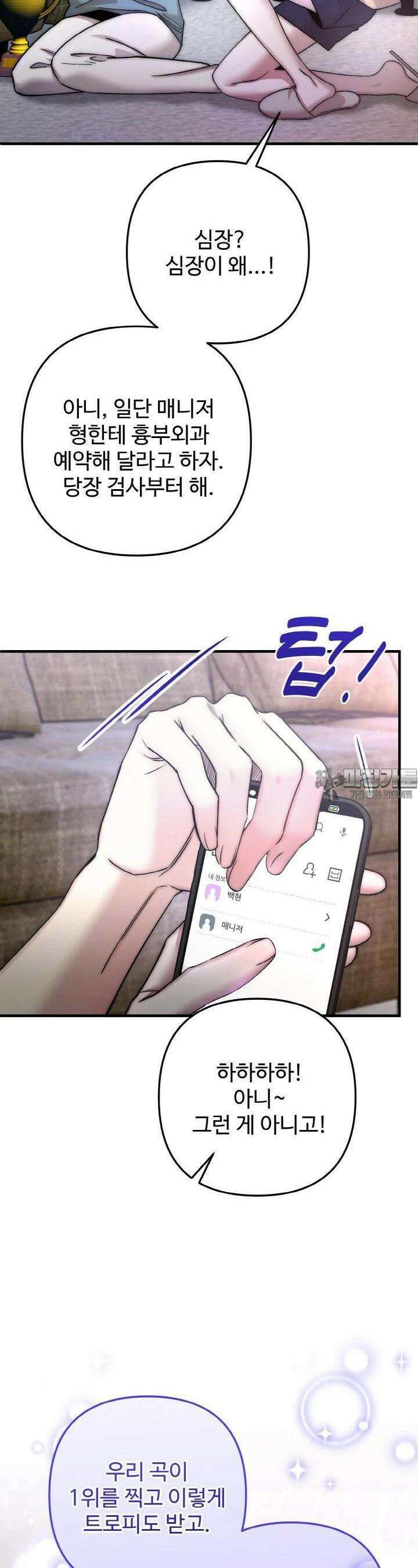 연기 천재, TOP 아이돌! 61화 7