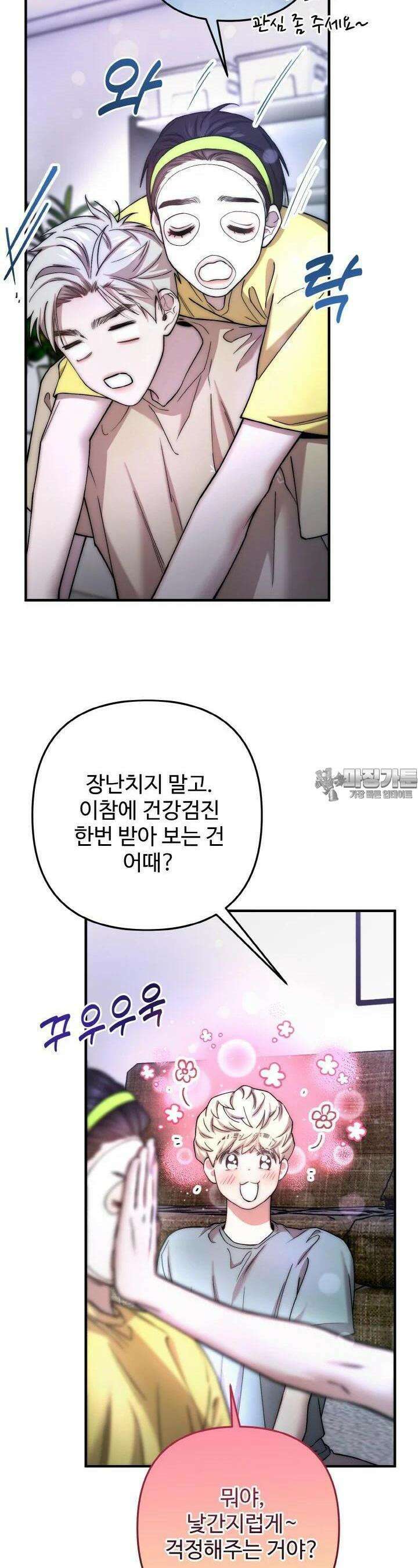 연기 천재, TOP 아이돌! 61화 9