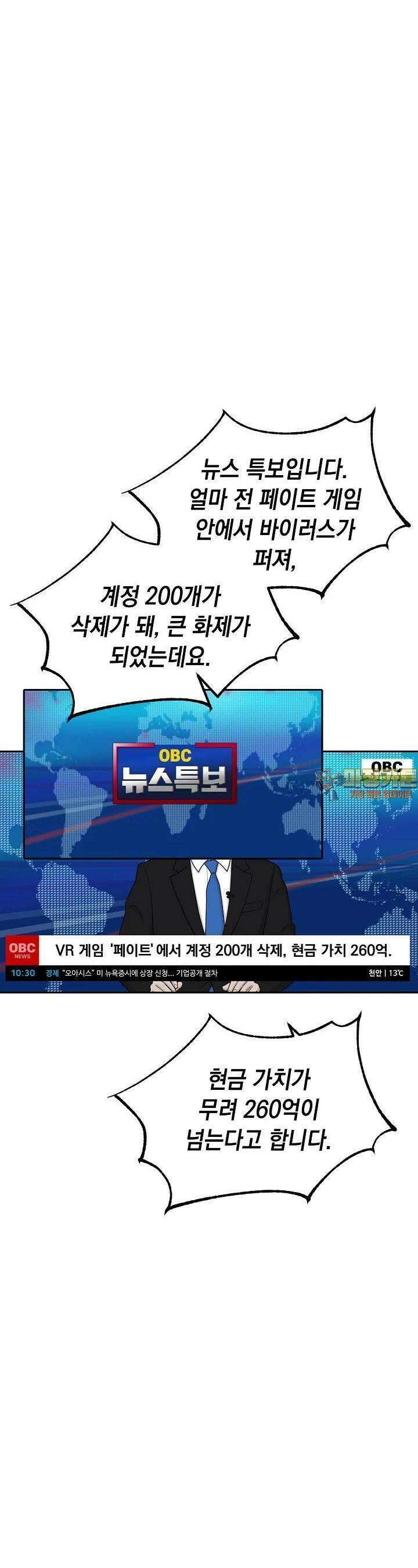 혼자 다 해 먹는 먼치킨 63화 1