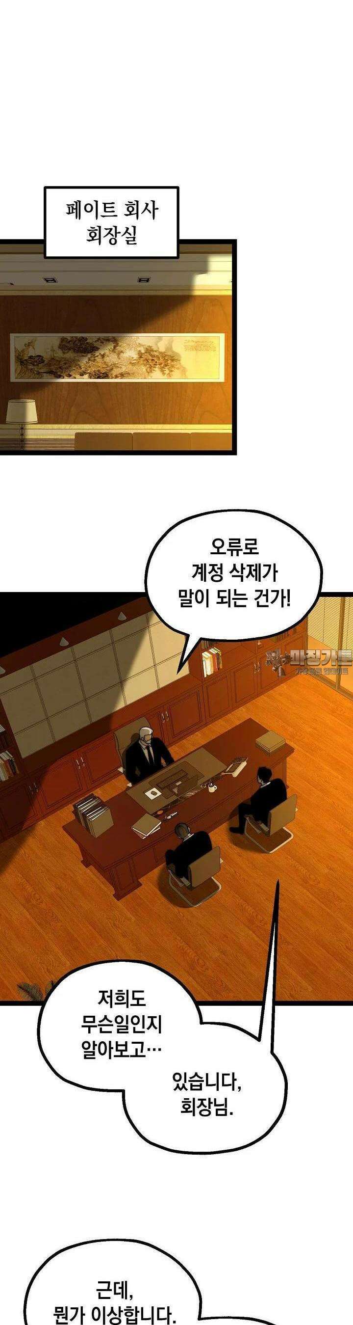 혼자 다 해 먹는 먼치킨 63화 2