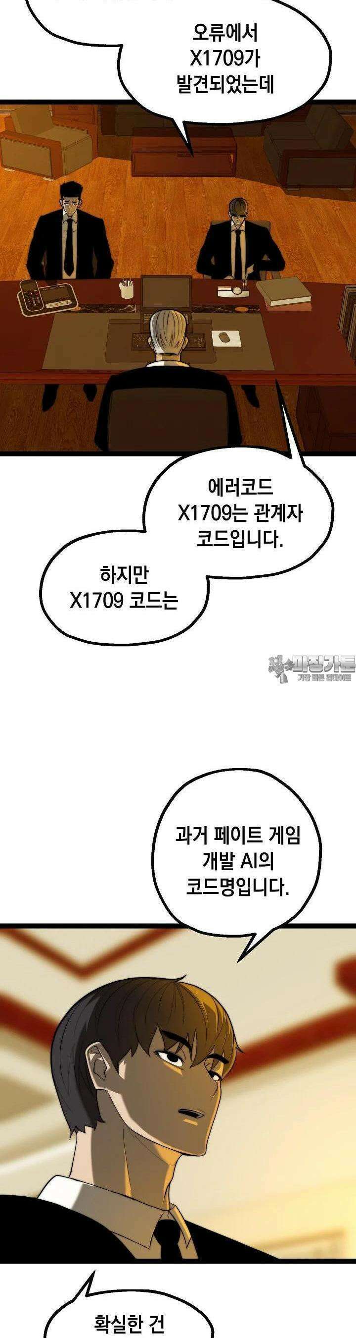 혼자 다 해 먹는 먼치킨 63화 3