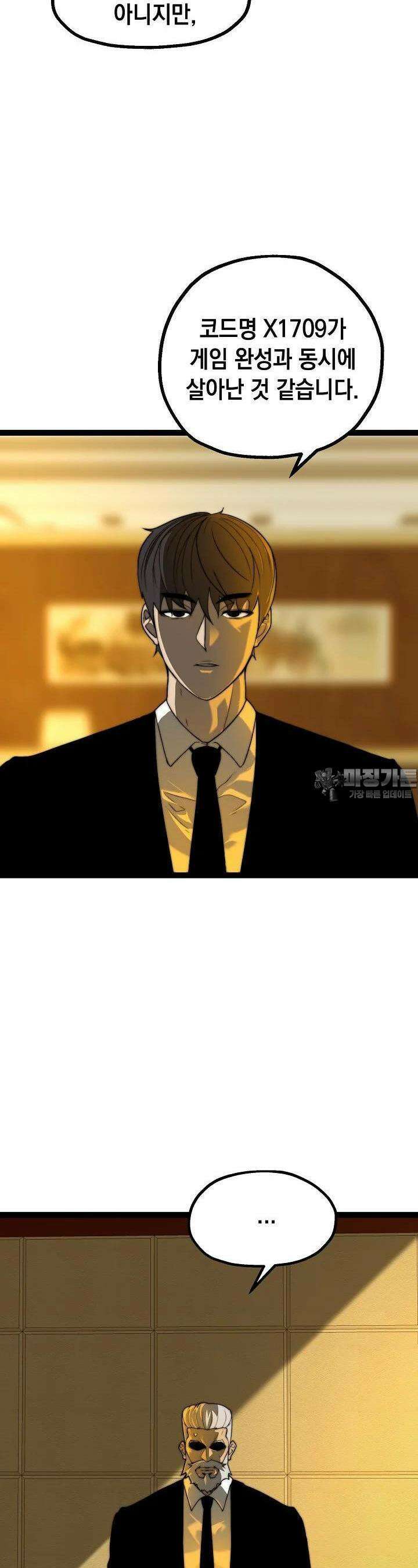 혼자 다 해 먹는 먼치킨 63화 4