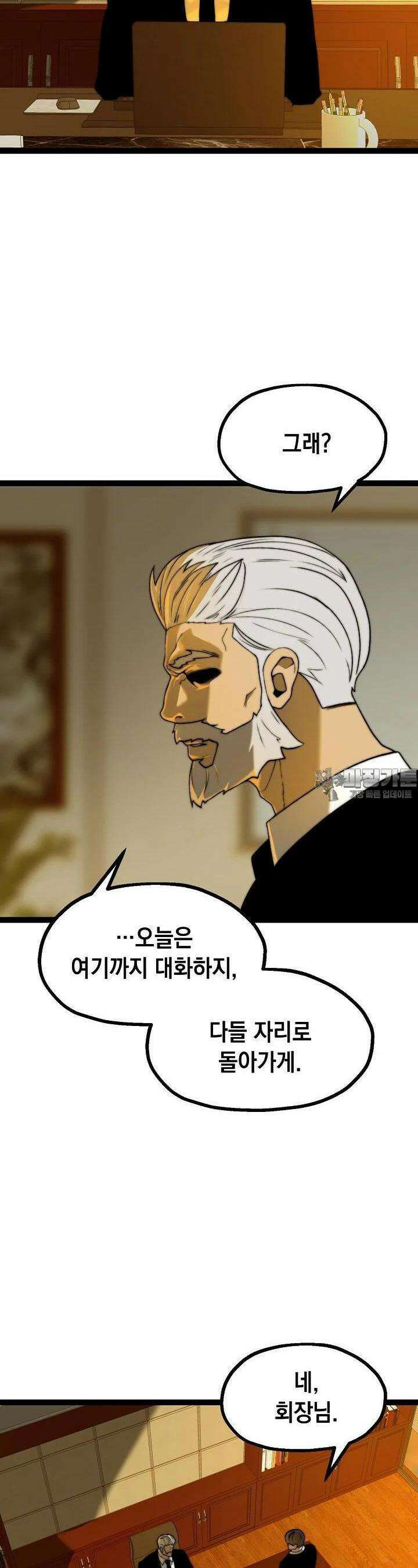 혼자 다 해 먹는 먼치킨 63화 5