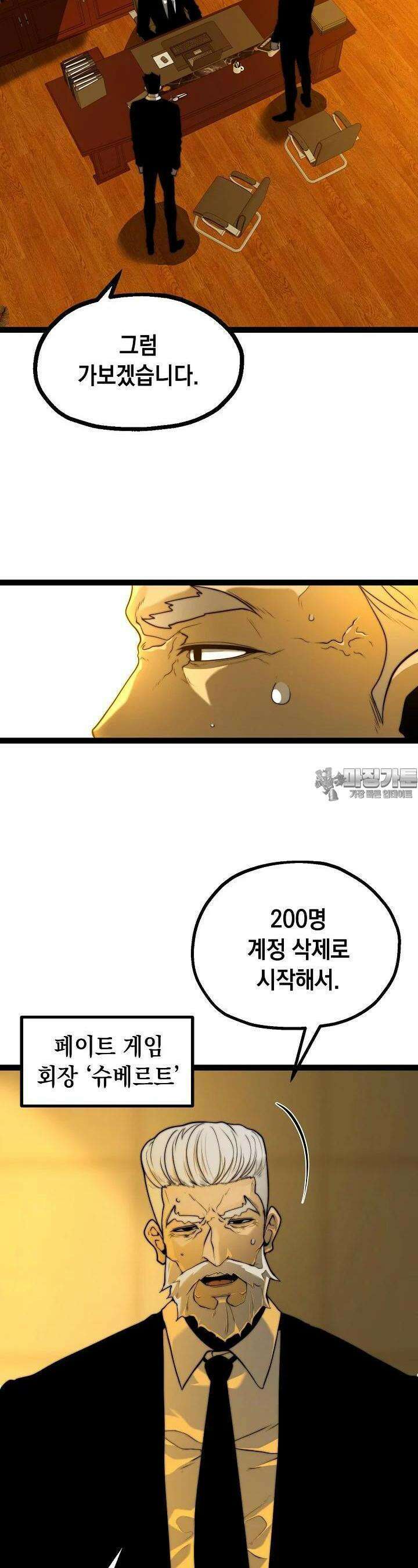 혼자 다 해 먹는 먼치킨 63화 6