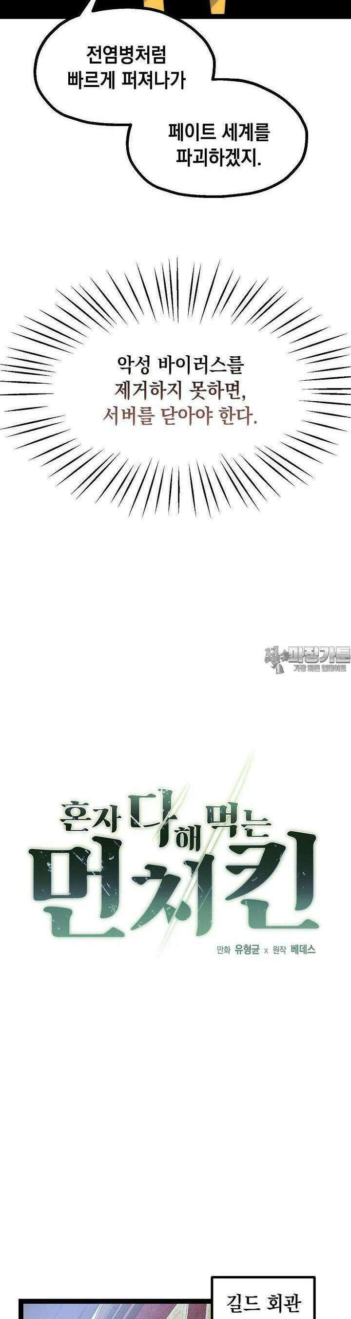 혼자 다 해 먹는 먼치킨 63화 7