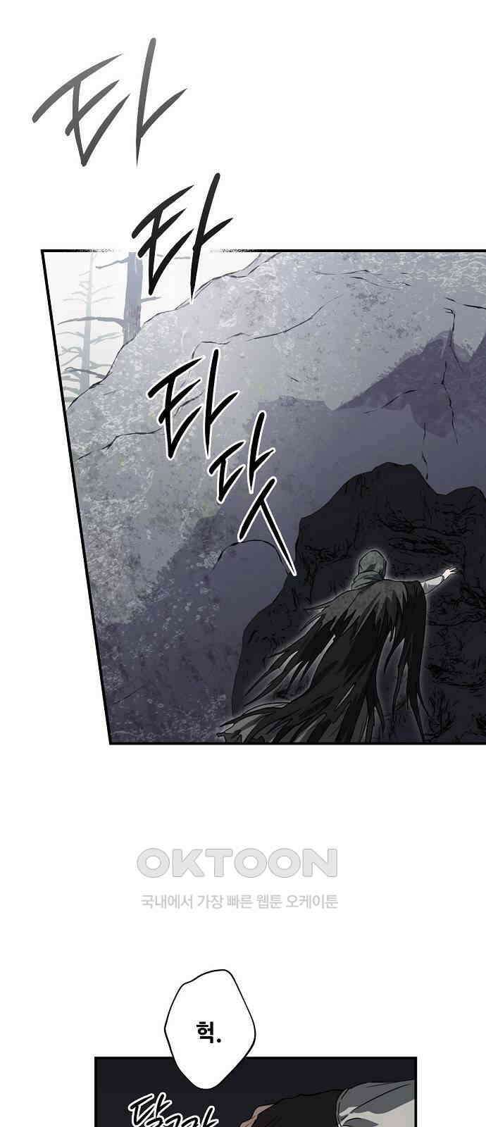 저무는 해, 시린 눈 2부 41화 2