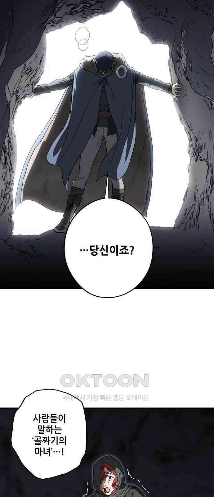 저무는 해, 시린 눈 2부 41화 5