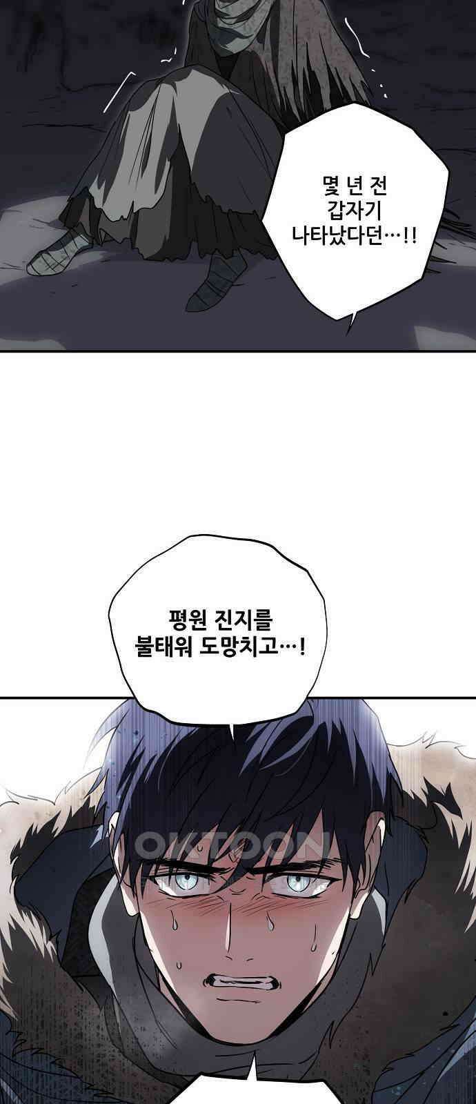 저무는 해, 시린 눈 2부 41화 6