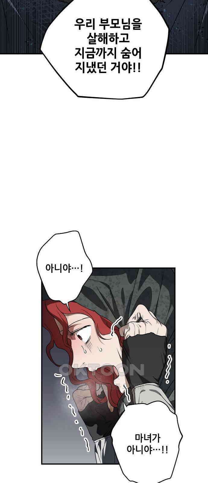 저무는 해, 시린 눈 2부 41화 7