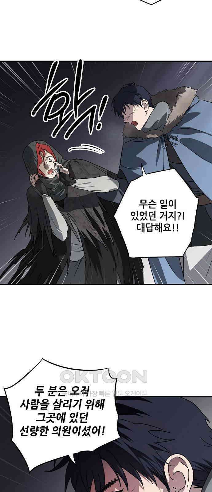 저무는 해, 시린 눈 2부 41화 8