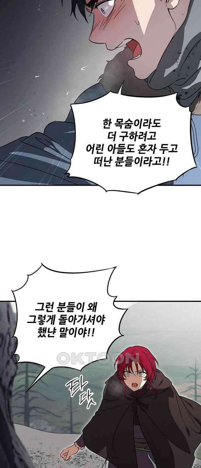 저무는 해, 시린 눈 2부 41화 9