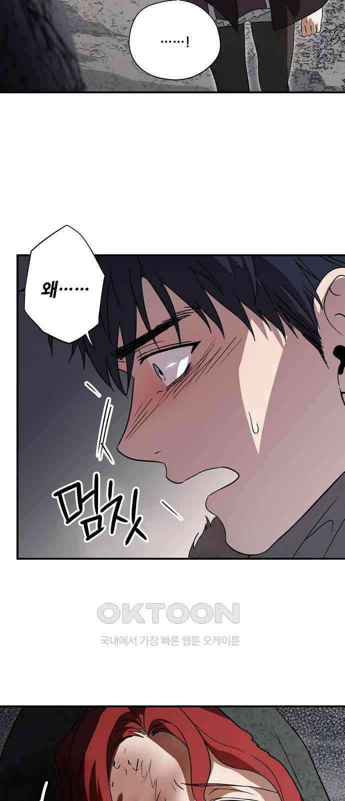 저무는 해, 시린 눈 2부 41화 10