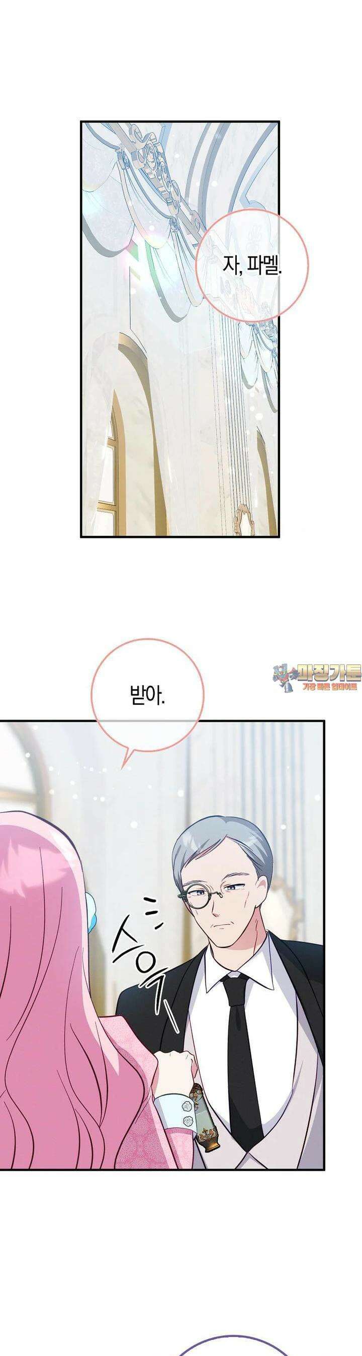 인생 날로 먹고 싶습니다 21화 1