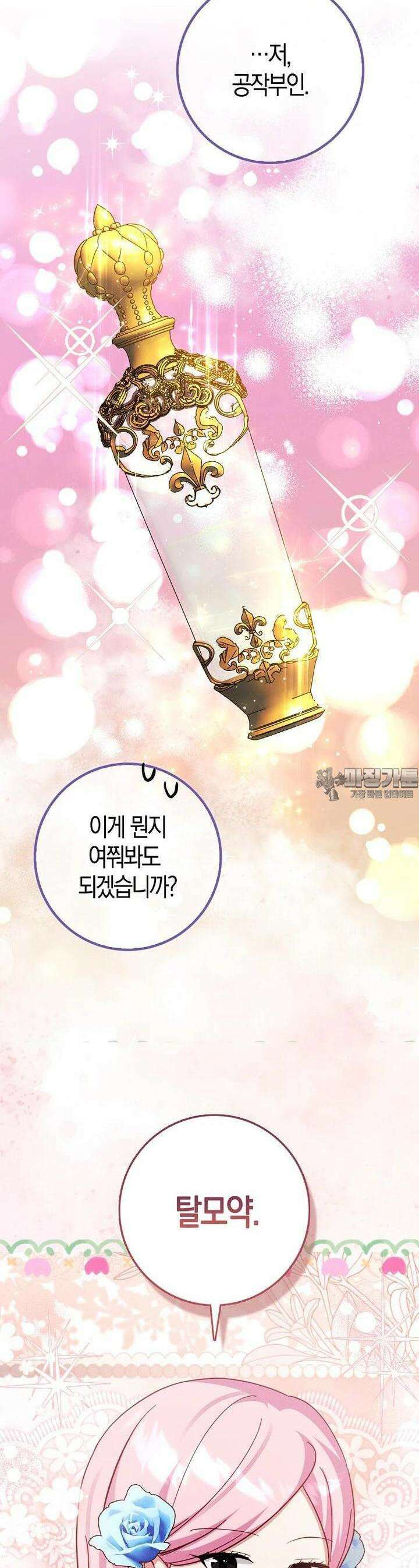 인생 날로 먹고 싶습니다 21화 2